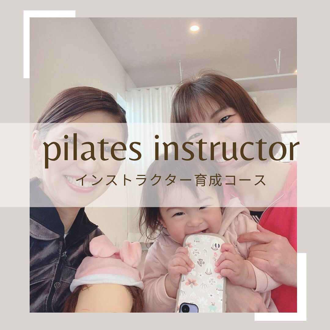 ⚜️mom's pilates インストラクターコース⚜️