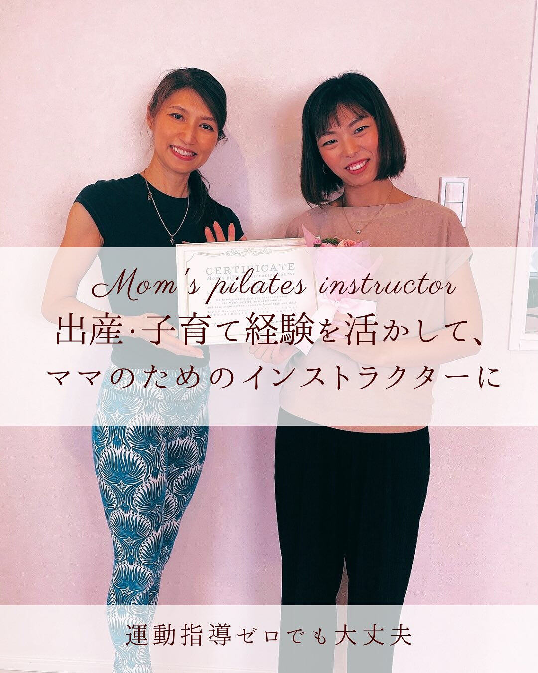 Mom's pilatesインストラクター0期生