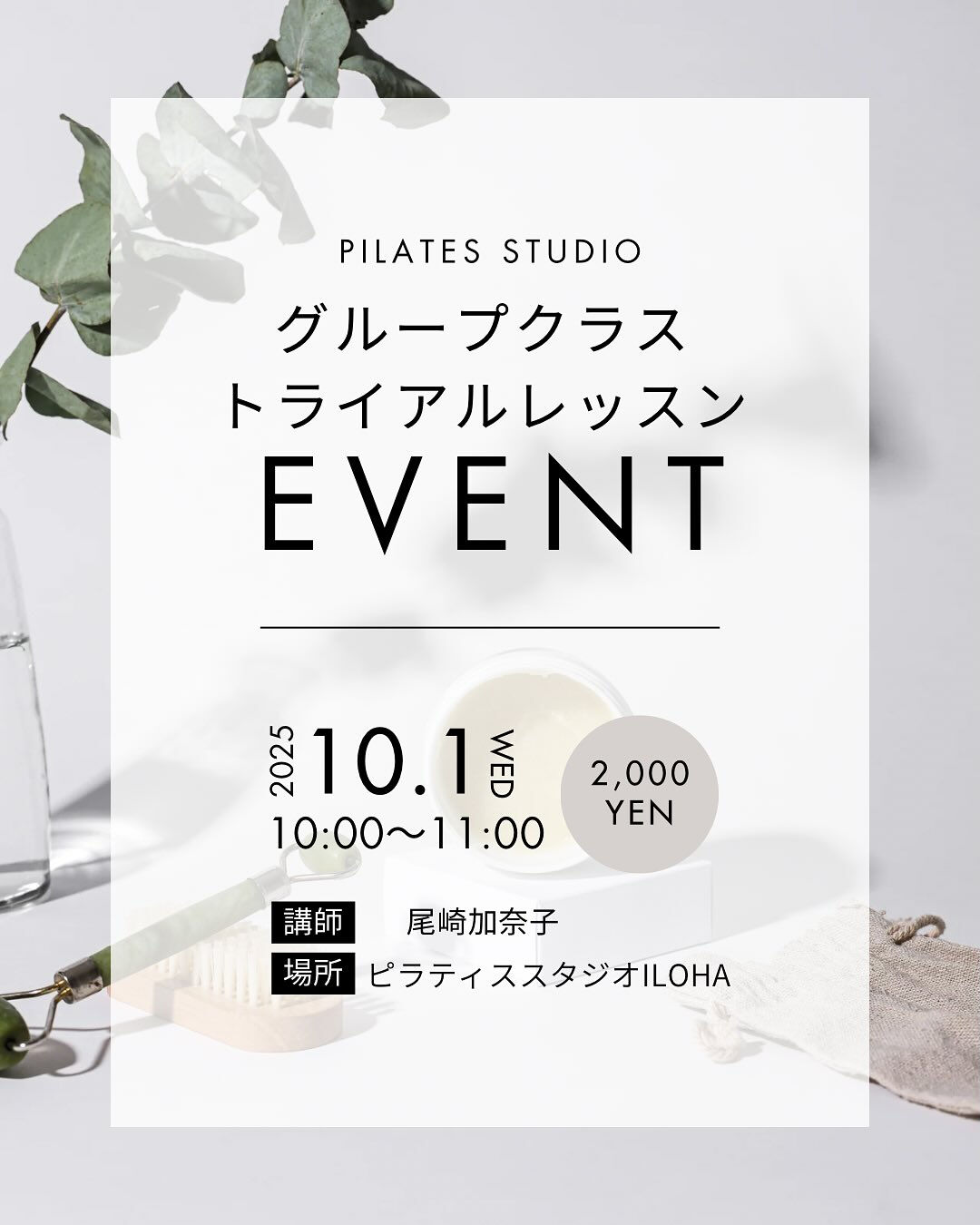 🍁新クラス体験会のご案内🍁