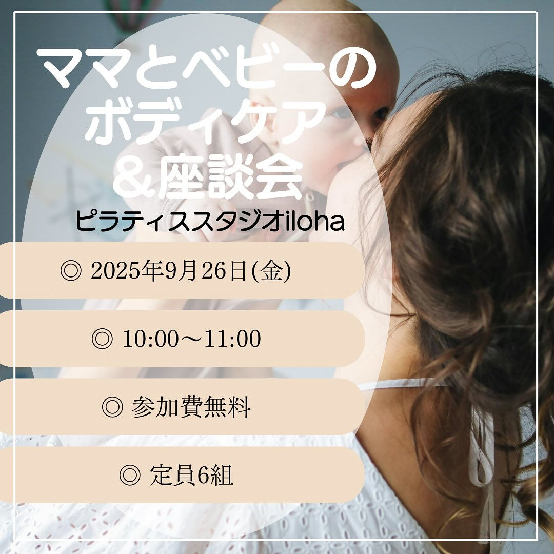 ママのための簡単ピラティス＋赤ちゃんのベビーマッサージ💆‍♀