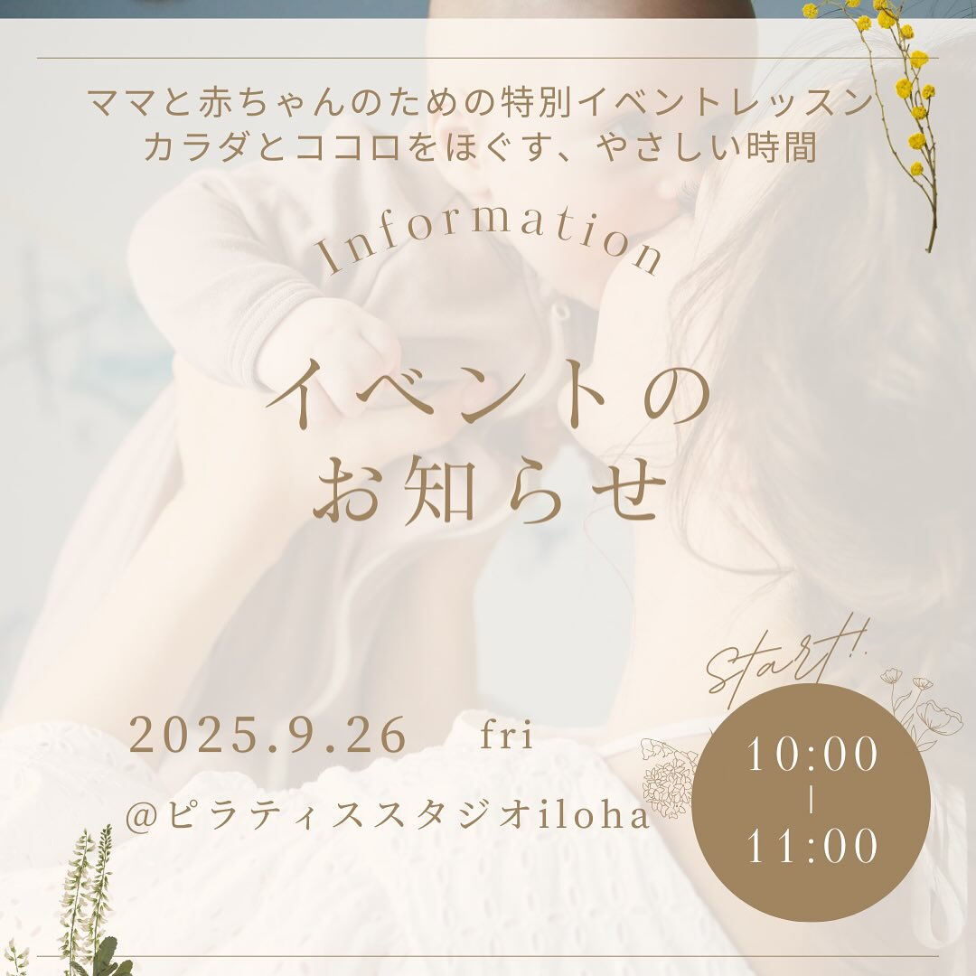 ママのための簡単ピラティス＋赤ちゃんのベビーマッサージ💆‍♀