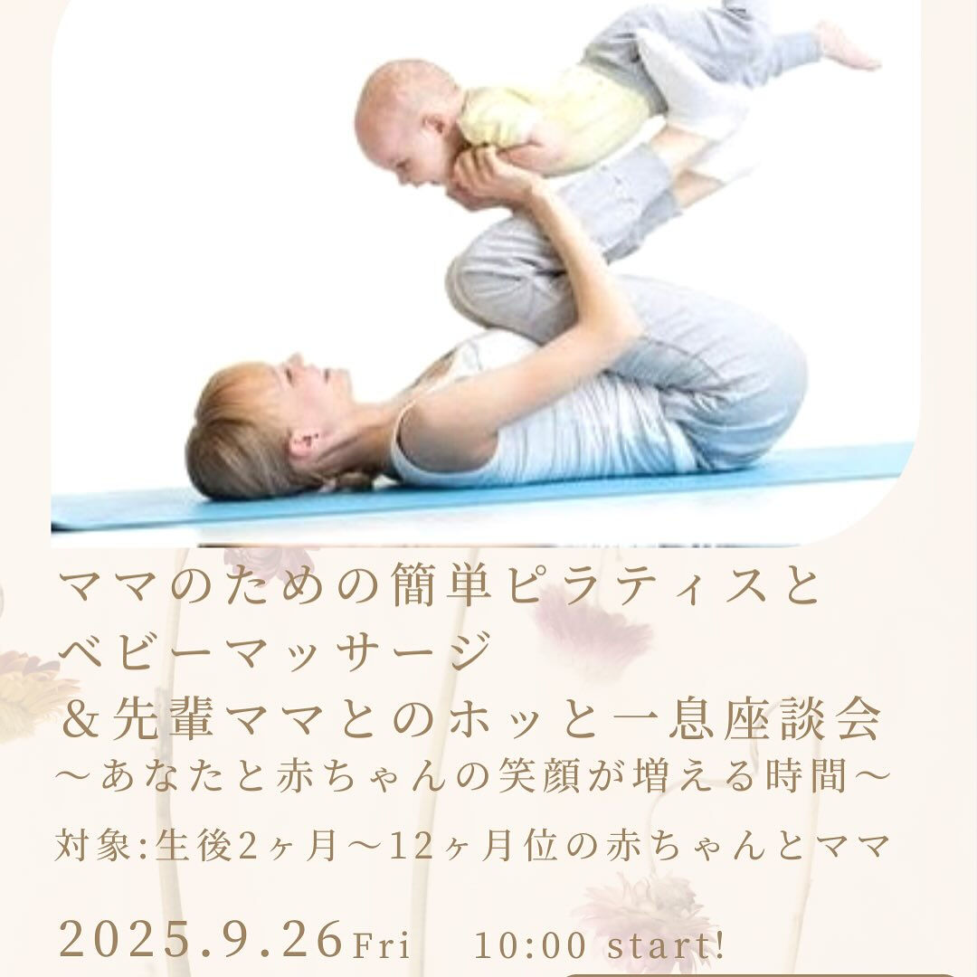 ママのための簡単ピラティス＋赤ちゃんのベビーマッサージ💆‍♀