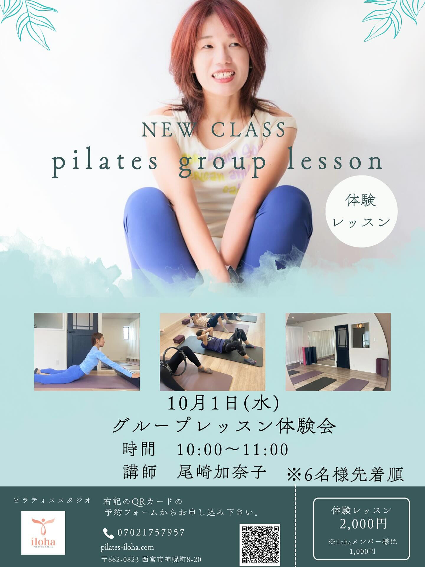 🍁新クラス体験会のご案内🍁