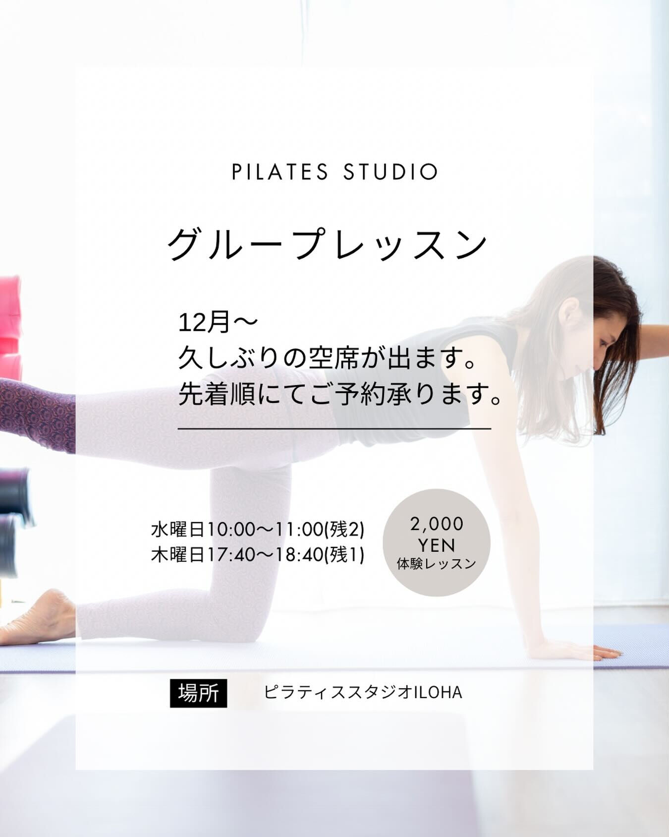 ピラティススタジオiloha