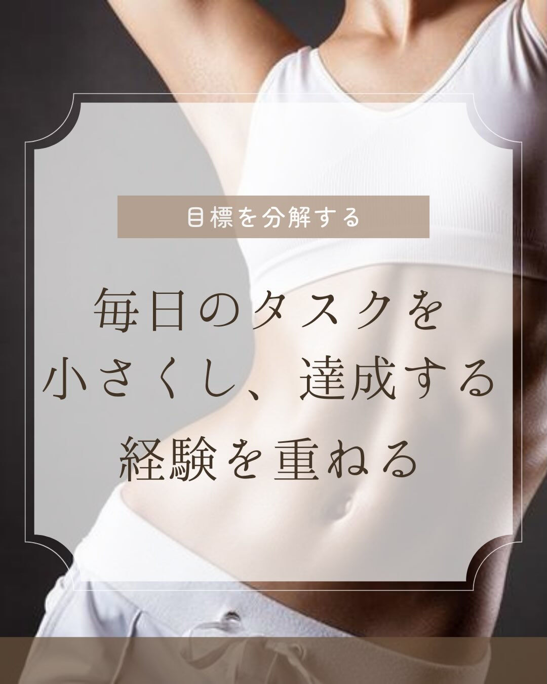 ダイエット成功のための、大切な要素