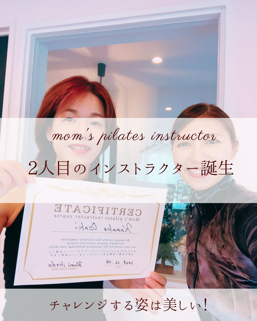 ✨2人目の認定インストラクター誕生✨