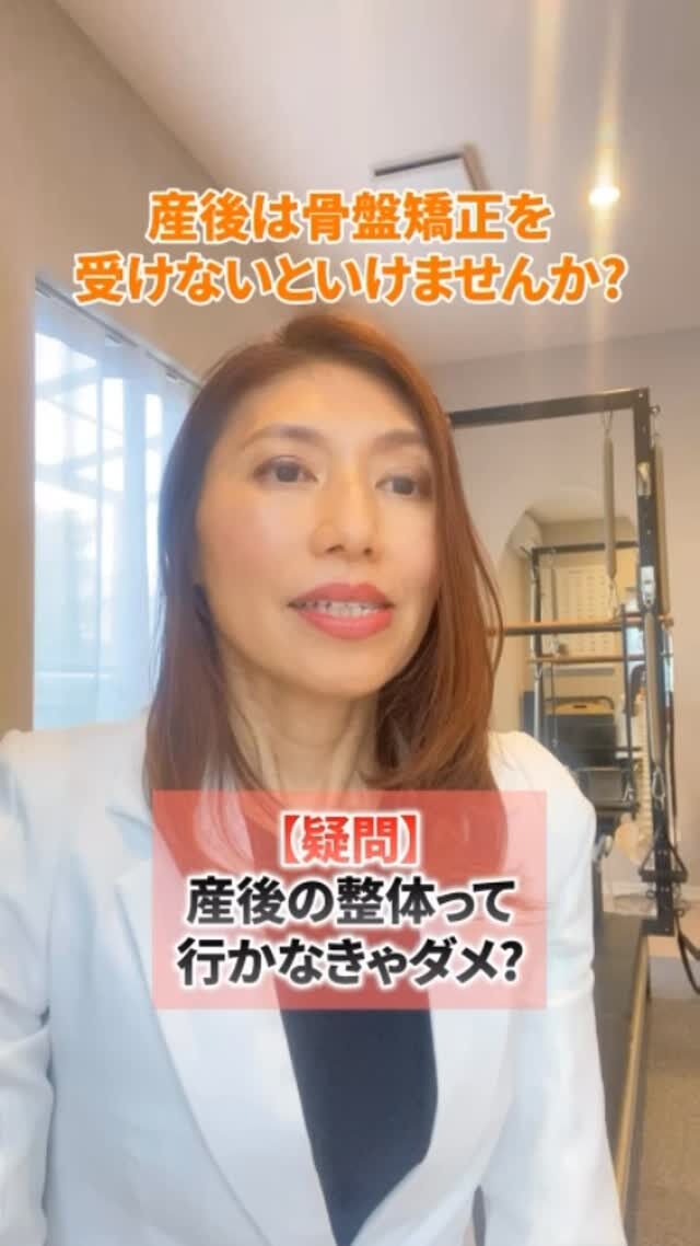 産後の骨盤矯正って必須？