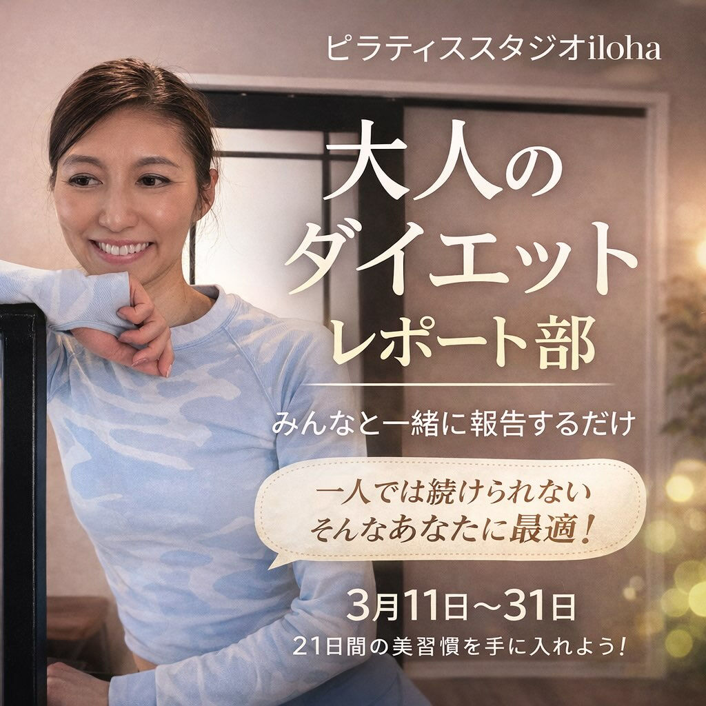 【ひとりじゃ続かない人へ】