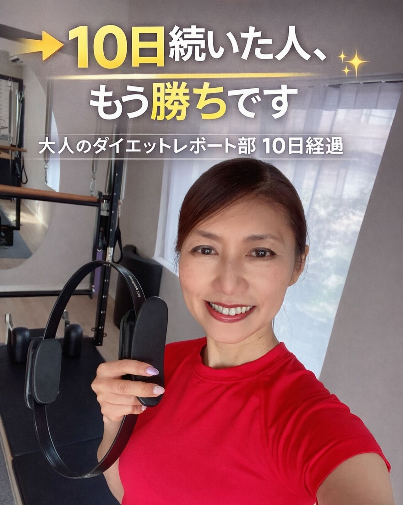 【大人のダイエットレポート部 10日目】
