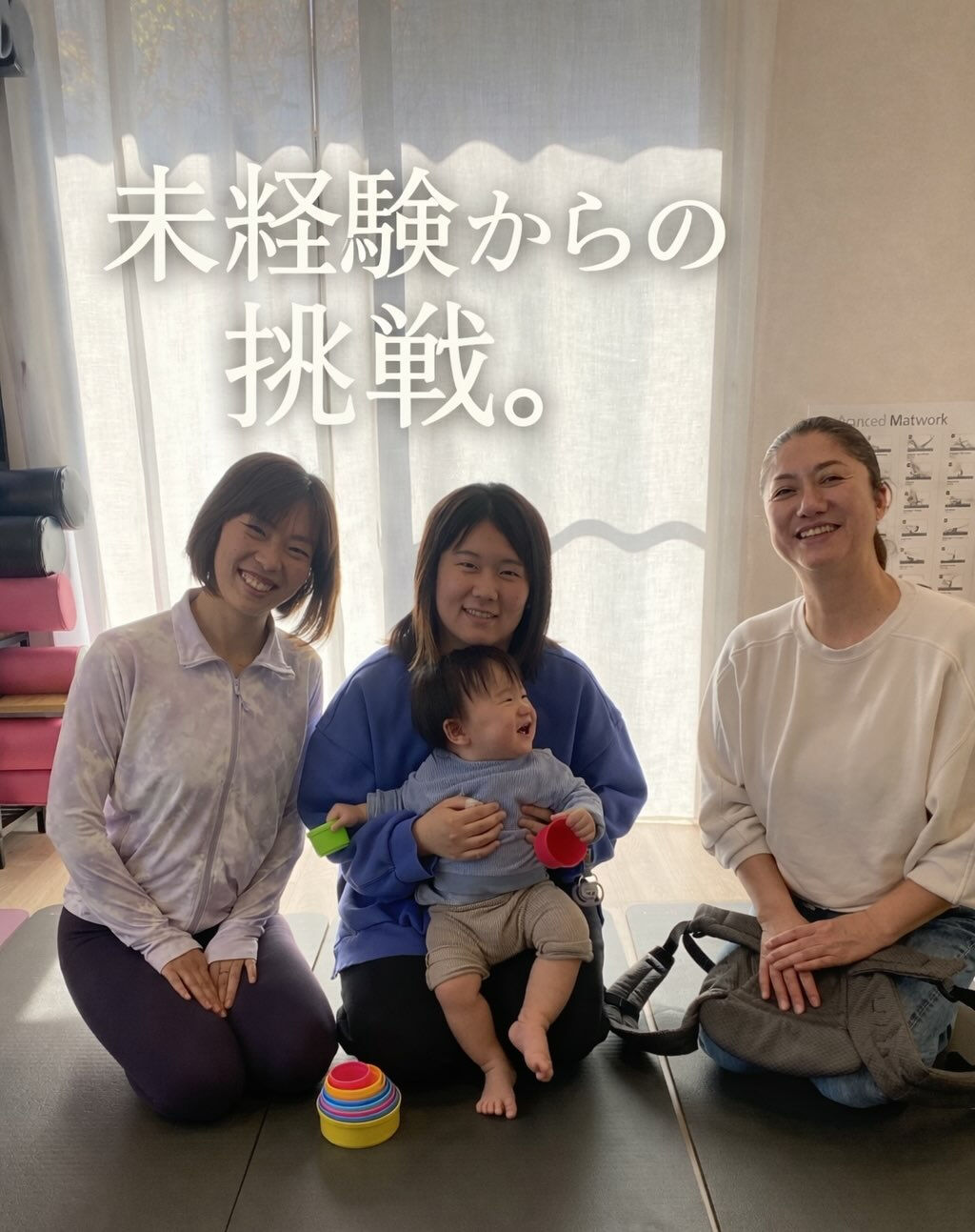 【“未経験からの挑戦”】