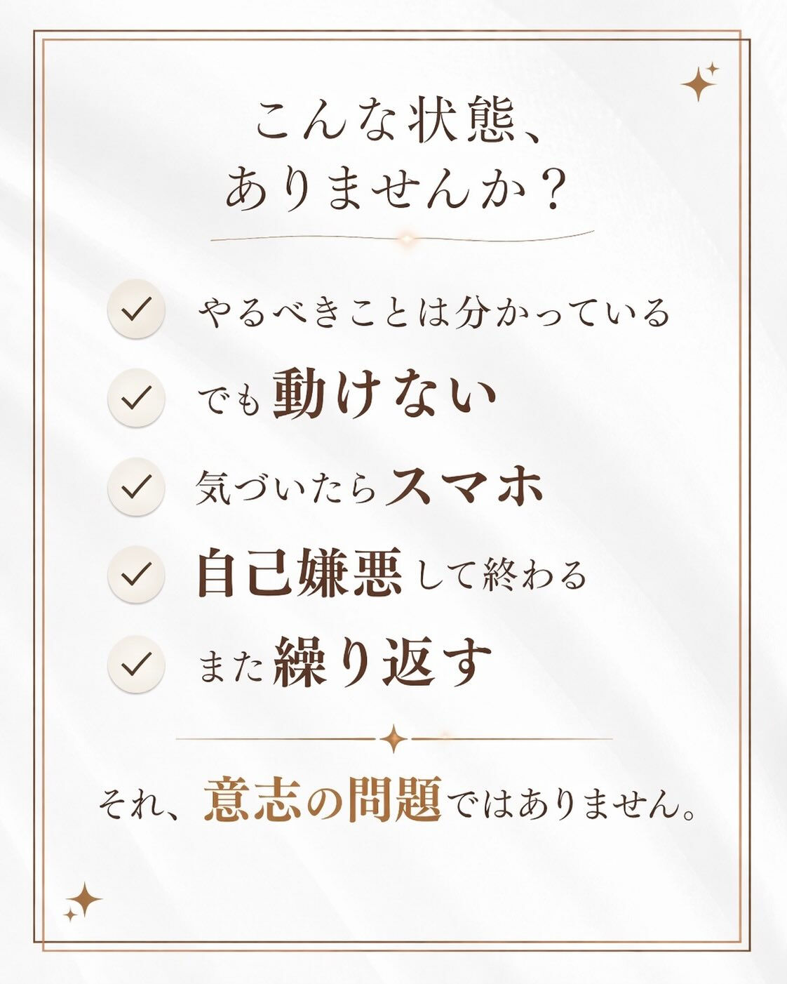 「分かってるのに動けない」