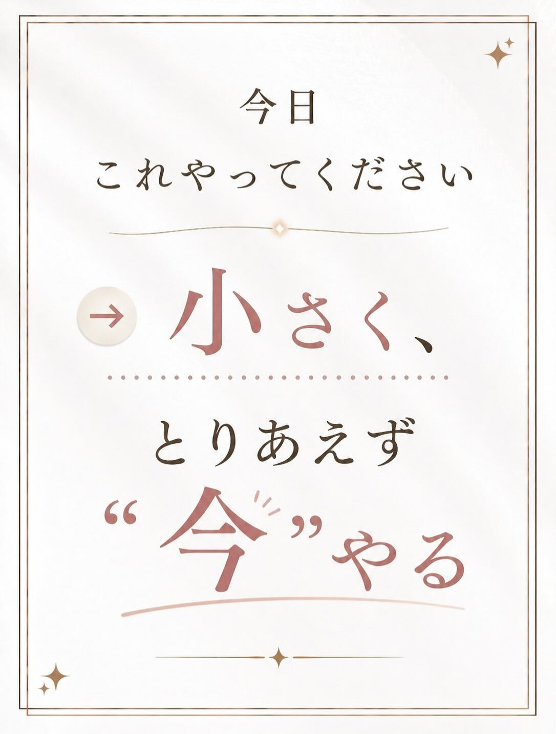「ちゃんとやらなきゃ」