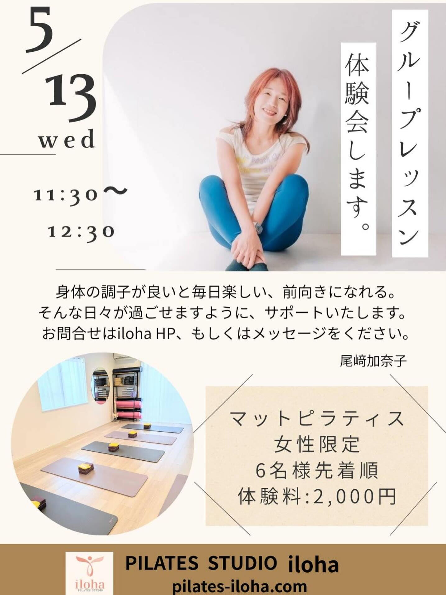 ピラティススタジオiloha