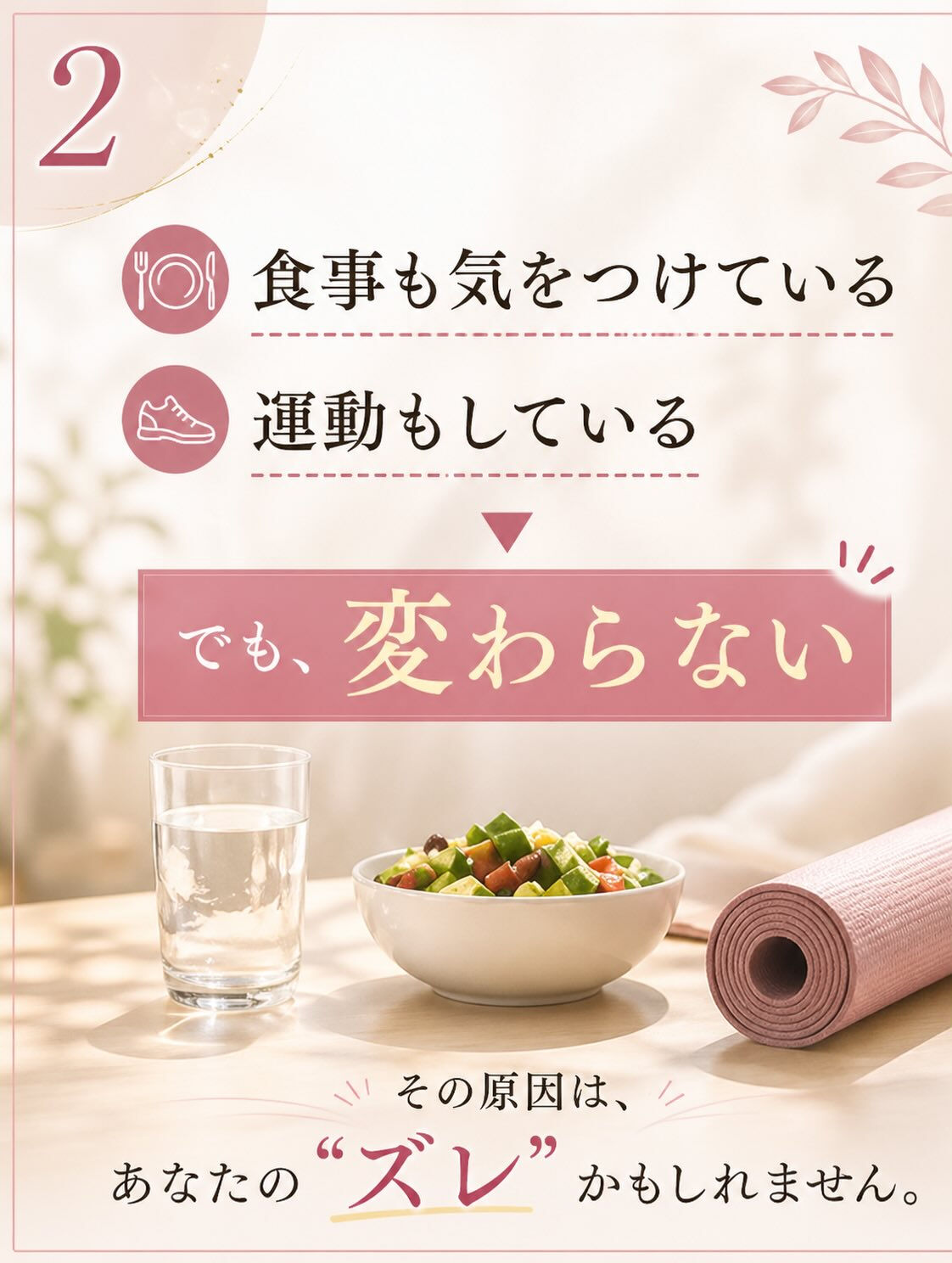⭐️頑張っているのに変わらない人へ