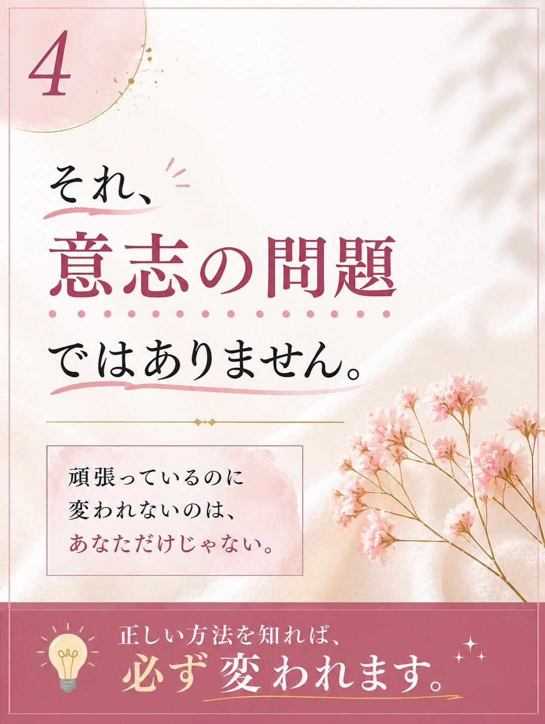 ⭐️頑張っているのに変わらない人へ
