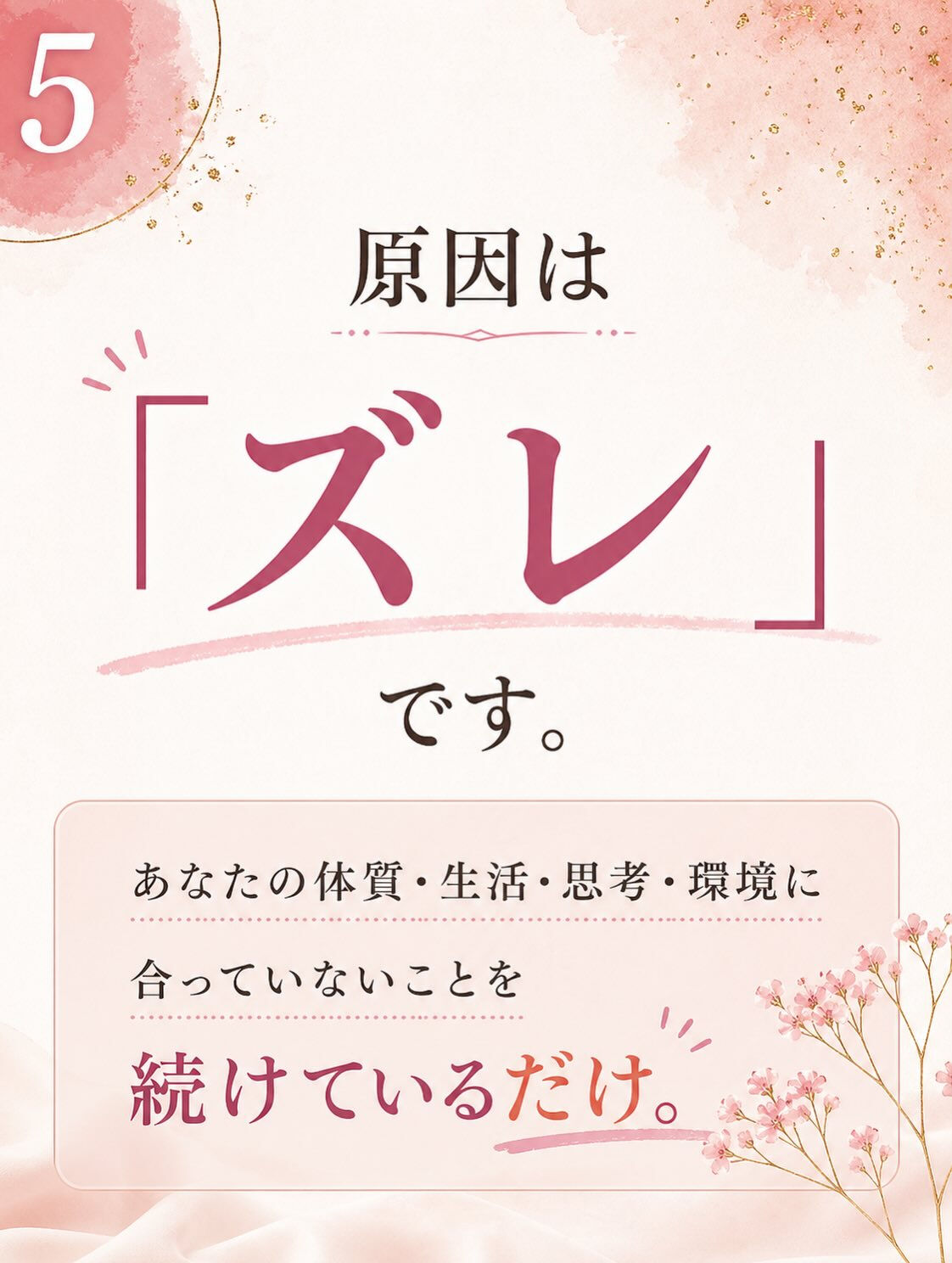 ⭐️頑張っているのに変わらない人へ