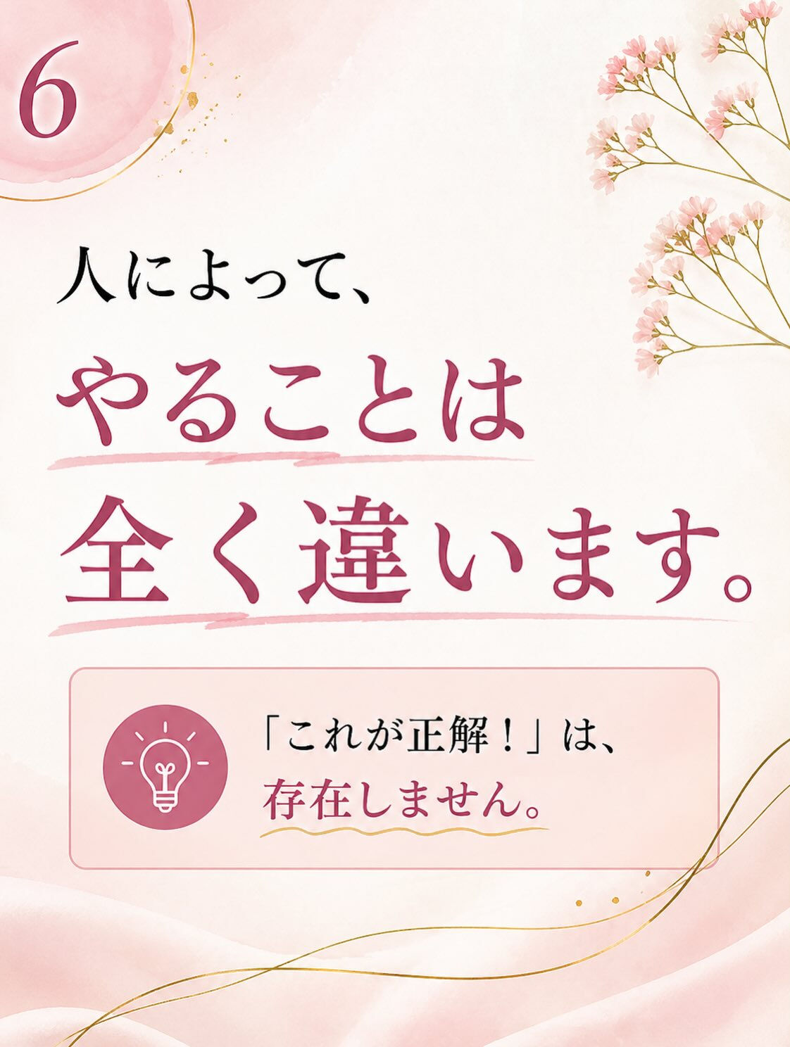 ⭐️頑張っているのに変わらない人へ