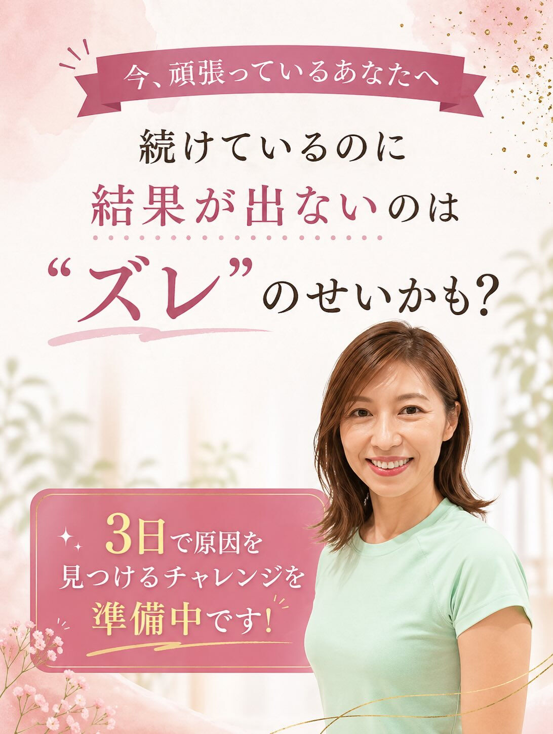 ⭐️頑張っているのに変わらない人へ