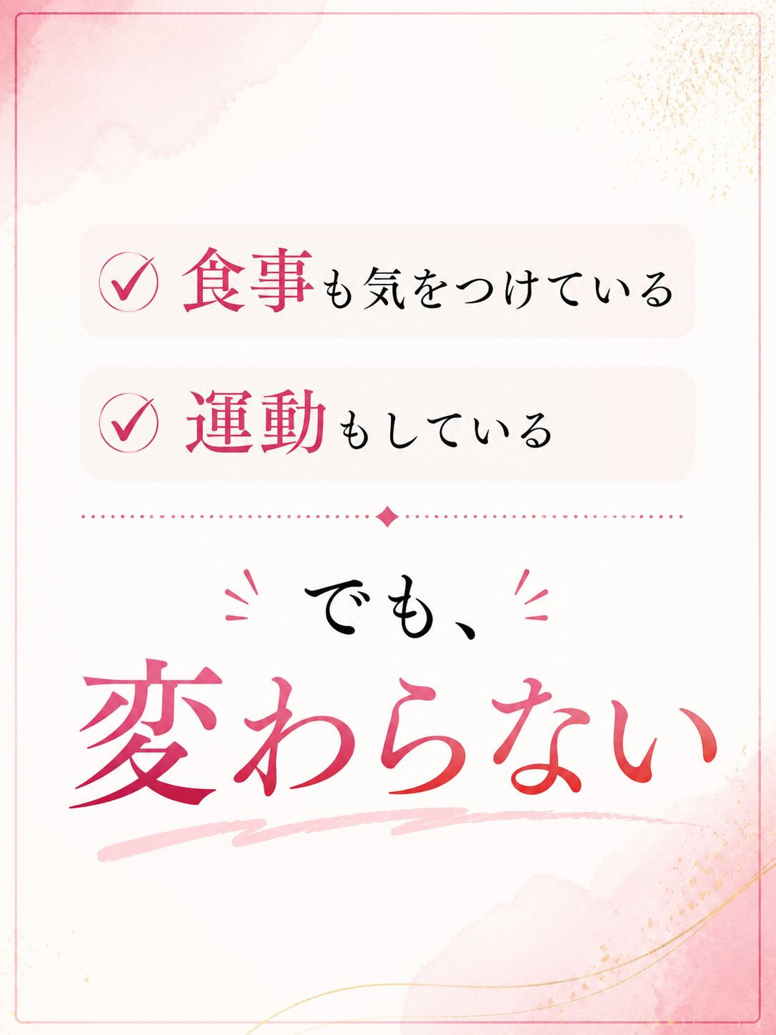 ⭐️頑張っているのに変わらない人へ⭐️