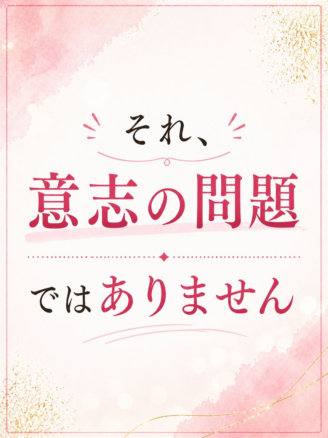 ⭐️頑張っているのに変わらない人へ⭐️