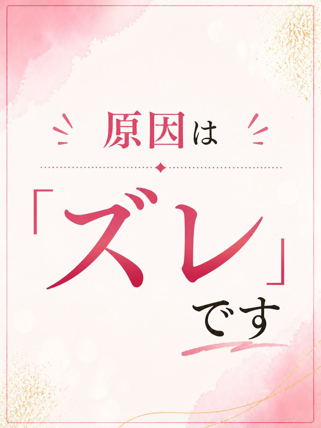 ⭐️頑張っているのに変わらない人へ⭐️
