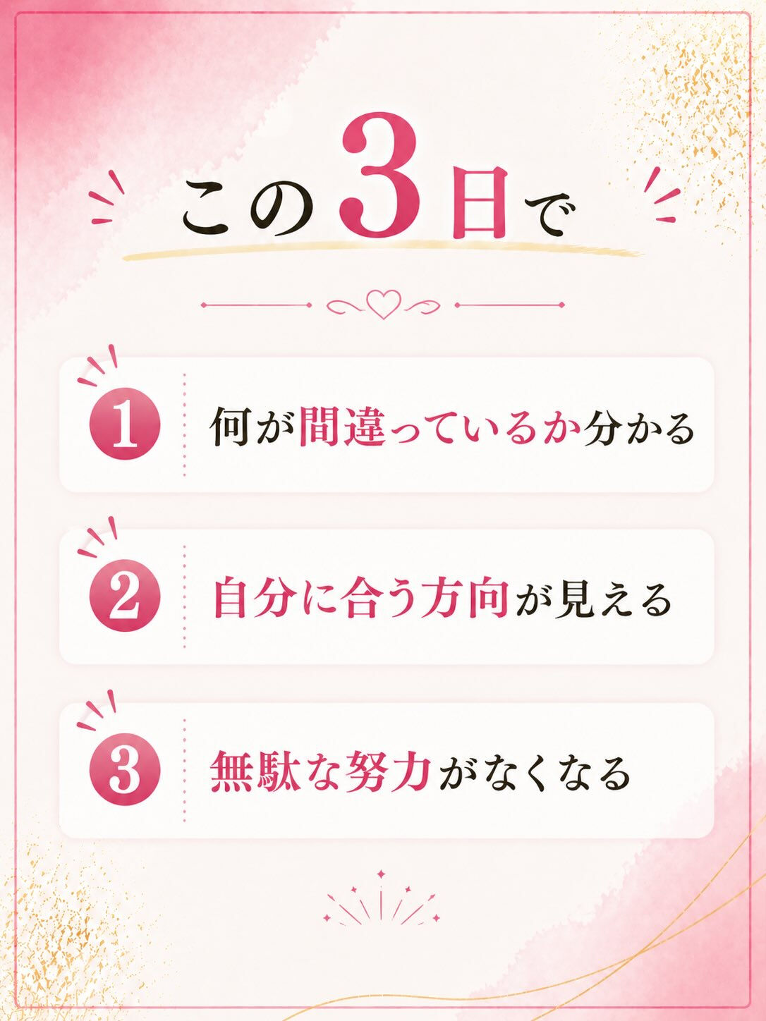 ⭐️頑張っているのに変わらない人へ⭐️