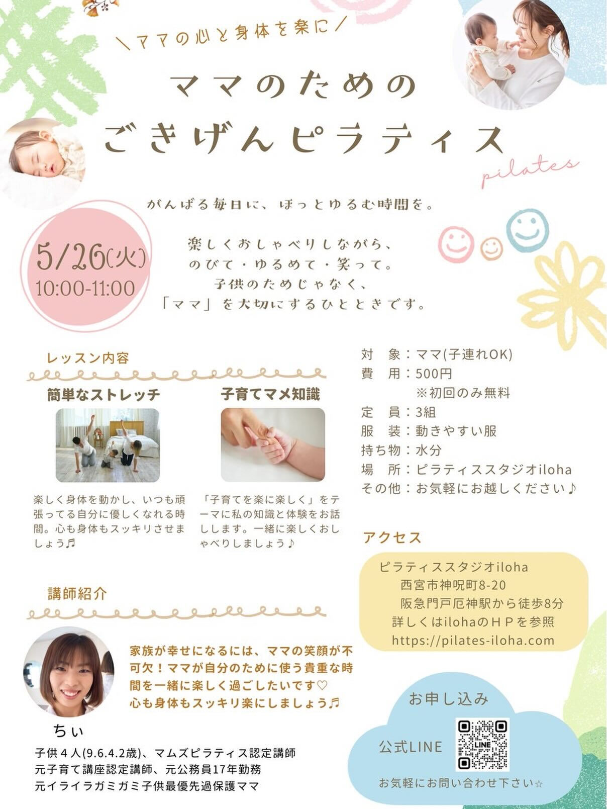 当スタジオでは、毎日育児に奮闘しているママを応援しています♡