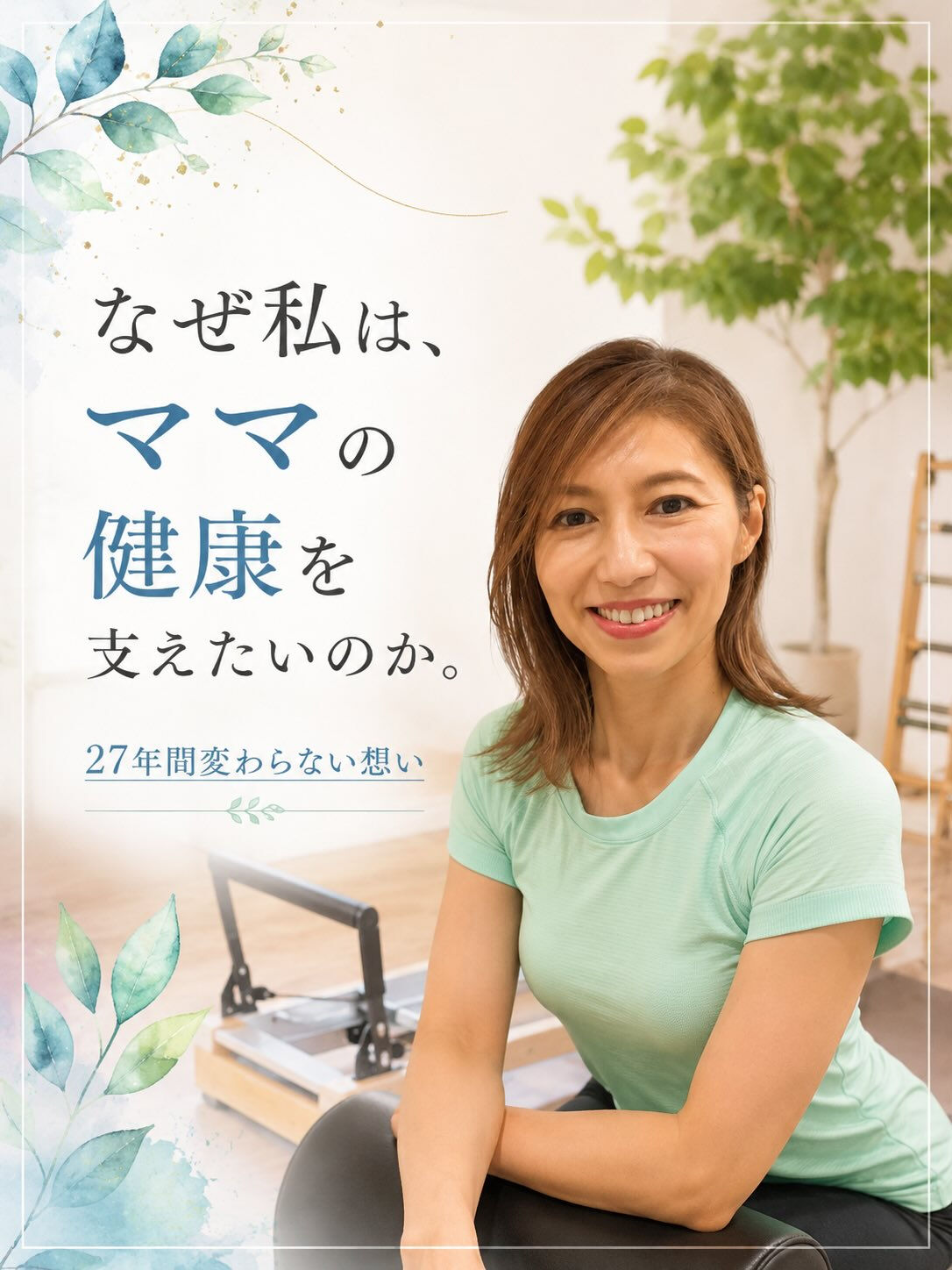 【なぜ私は、この仕事を続けているのか】