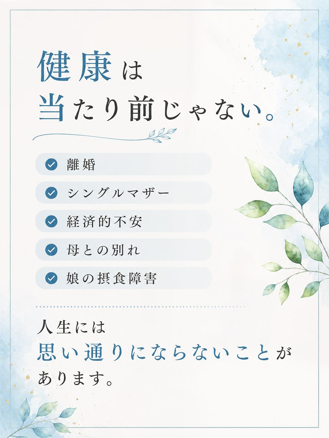 【なぜ私は、この仕事を続けているのか】