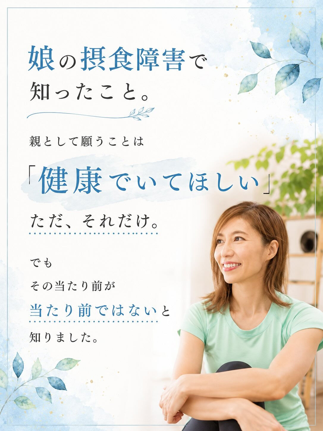 【なぜ私は、この仕事を続けているのか】