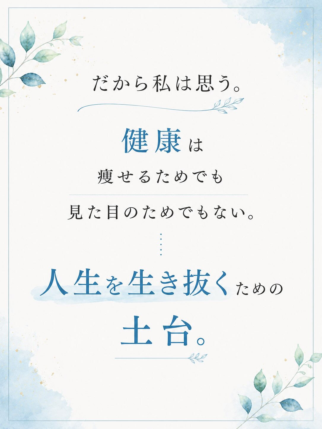 【なぜ私は、この仕事を続けているのか】