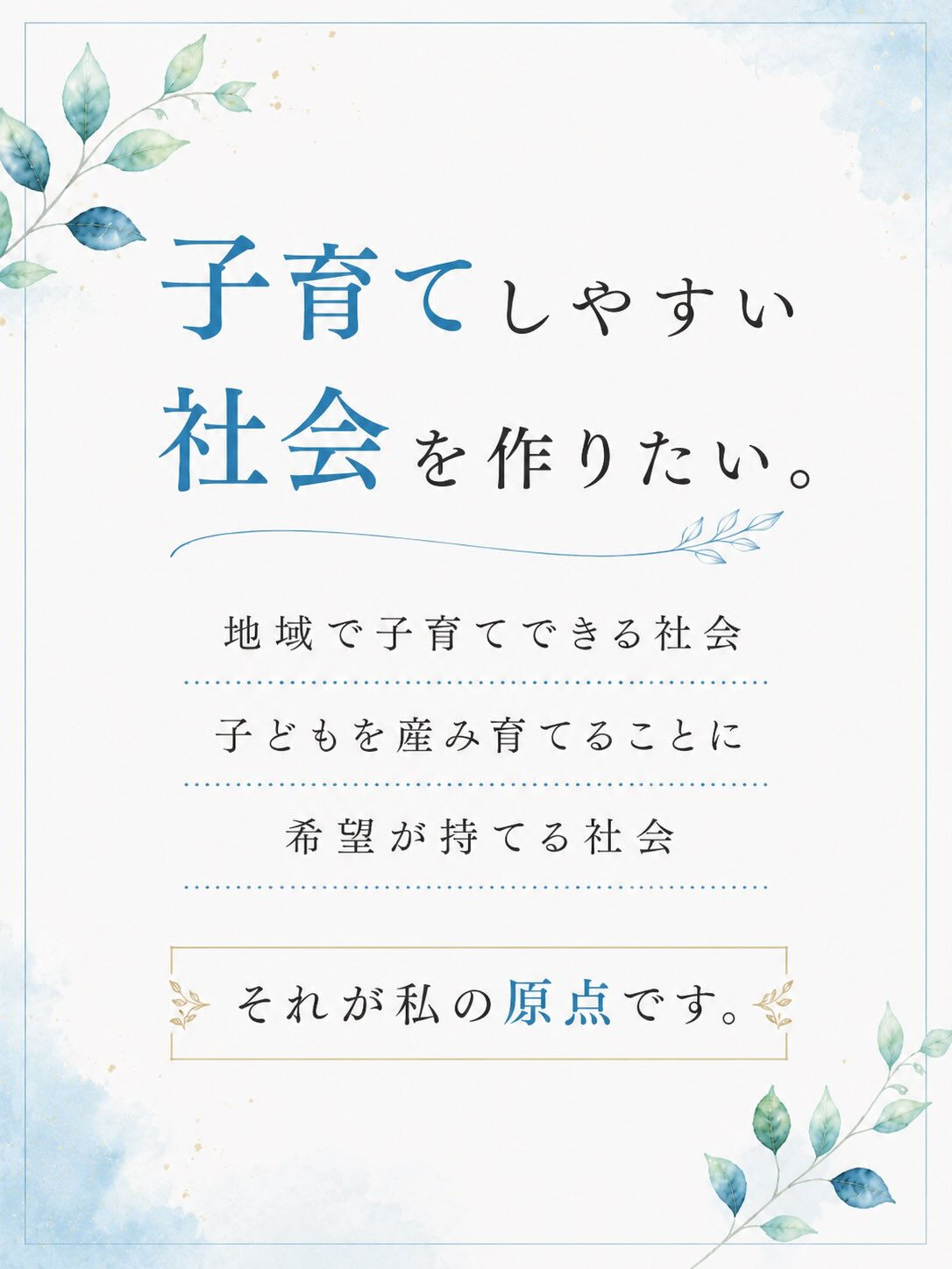 【なぜ私は、この仕事を続けているのか】