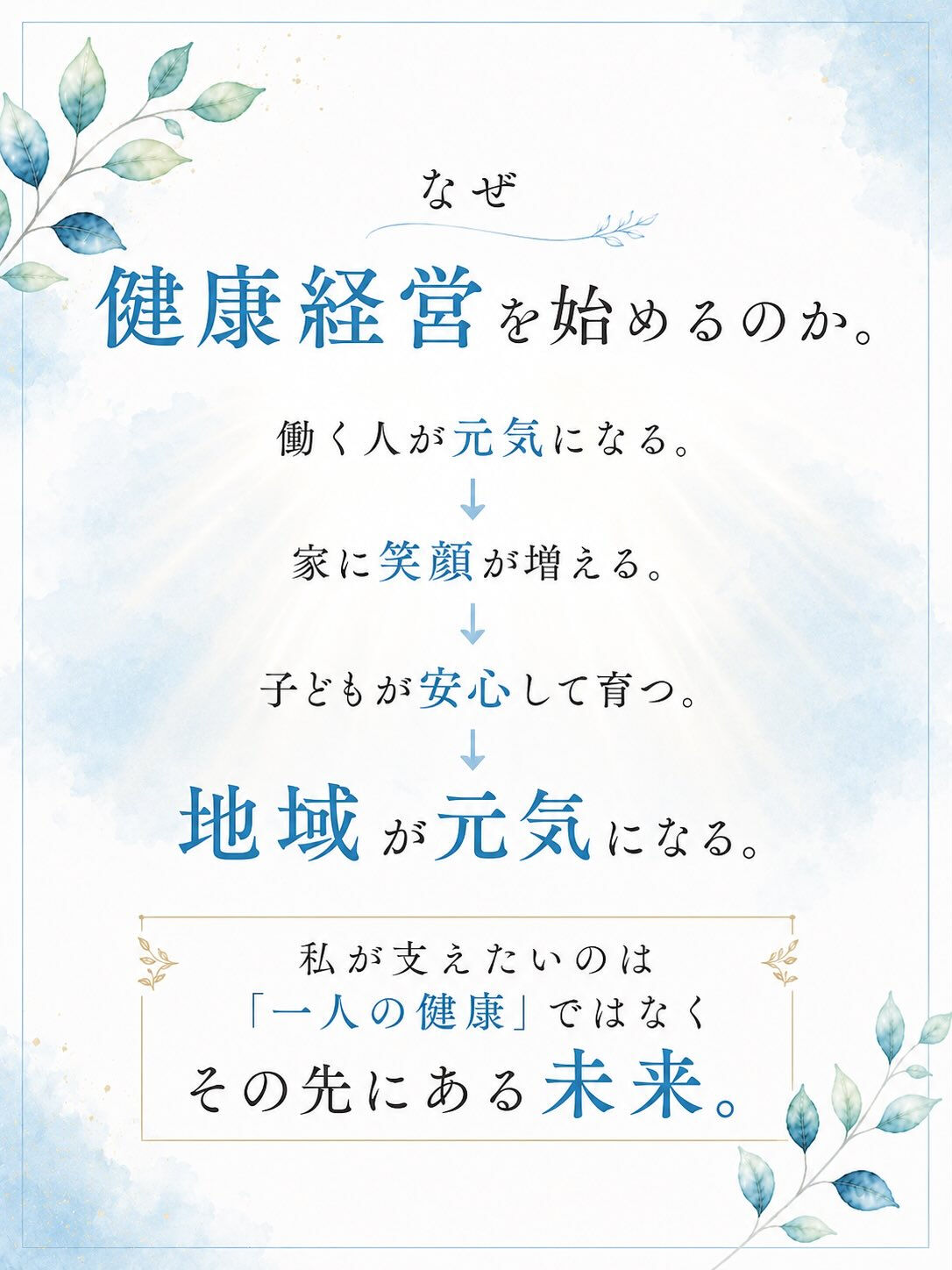 【なぜ私は、この仕事を続けているのか】