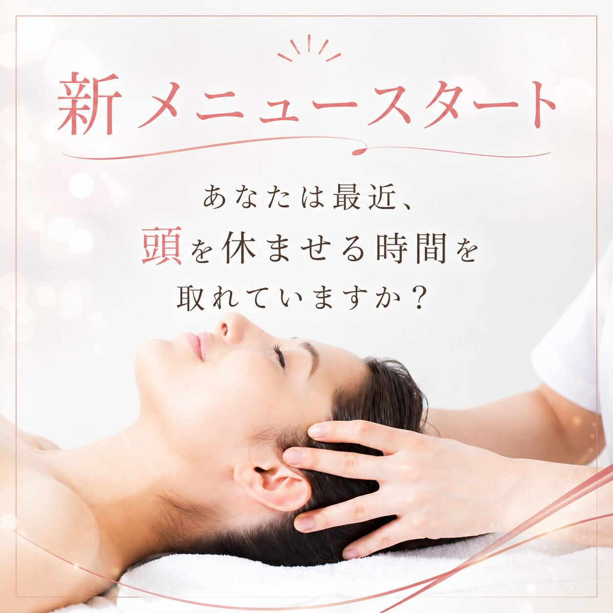 「頭が疲れている」