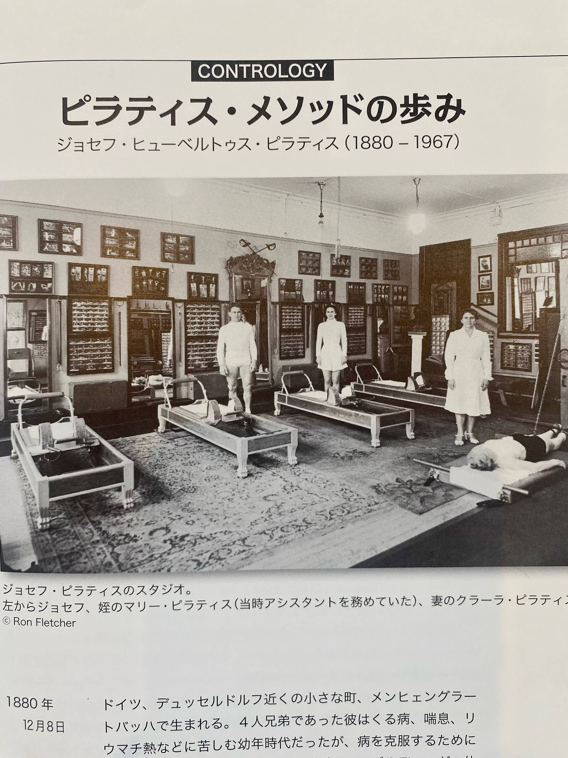 改めて、ジョセフ・ヒューベルトゥス・ピラティスについて学びを