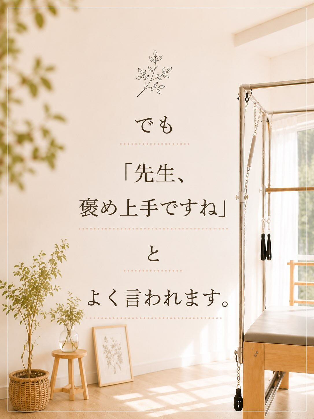「先生、褒め上手ですよね