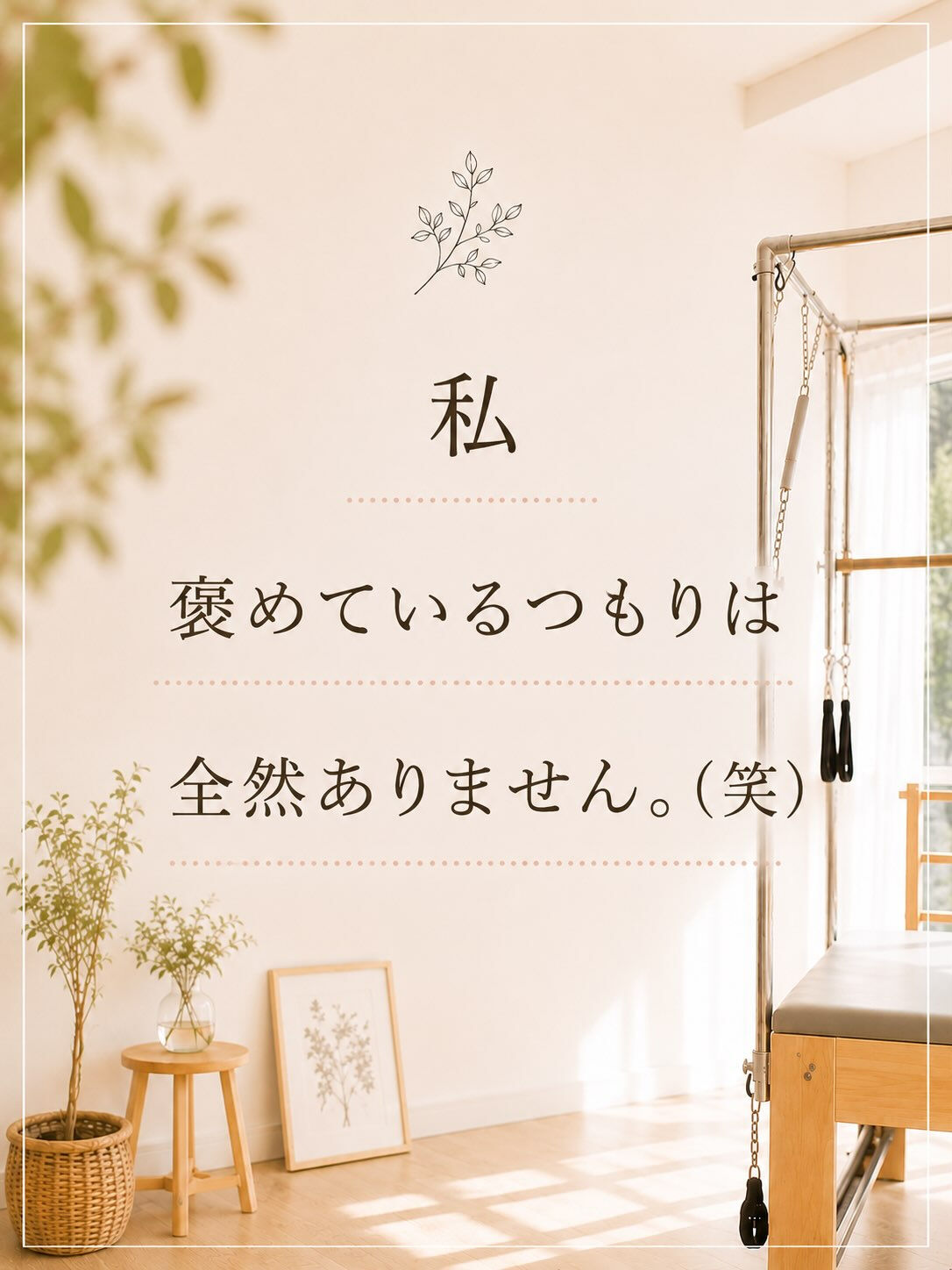 「先生、褒め上手ですよね