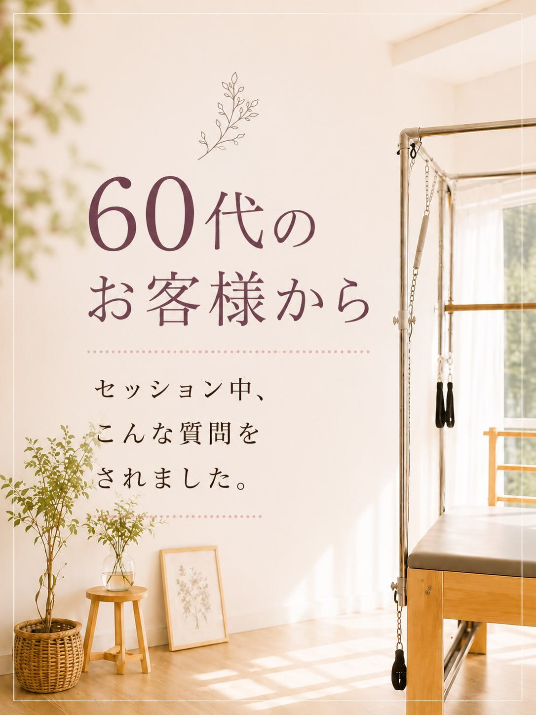 本日のプライベートセッションで