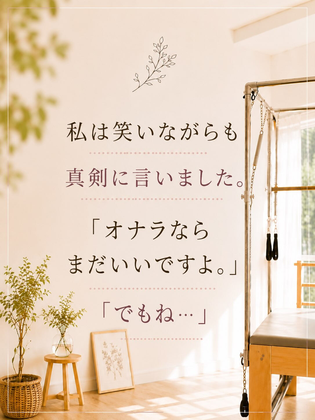 本日のプライベートセッションで
