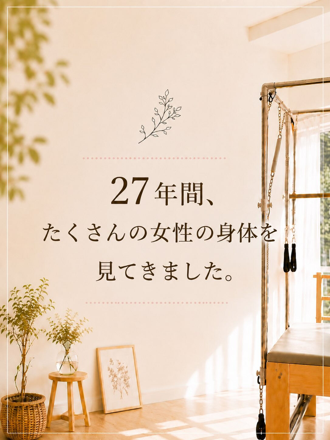 ✨人の体は、本当に変わります✨