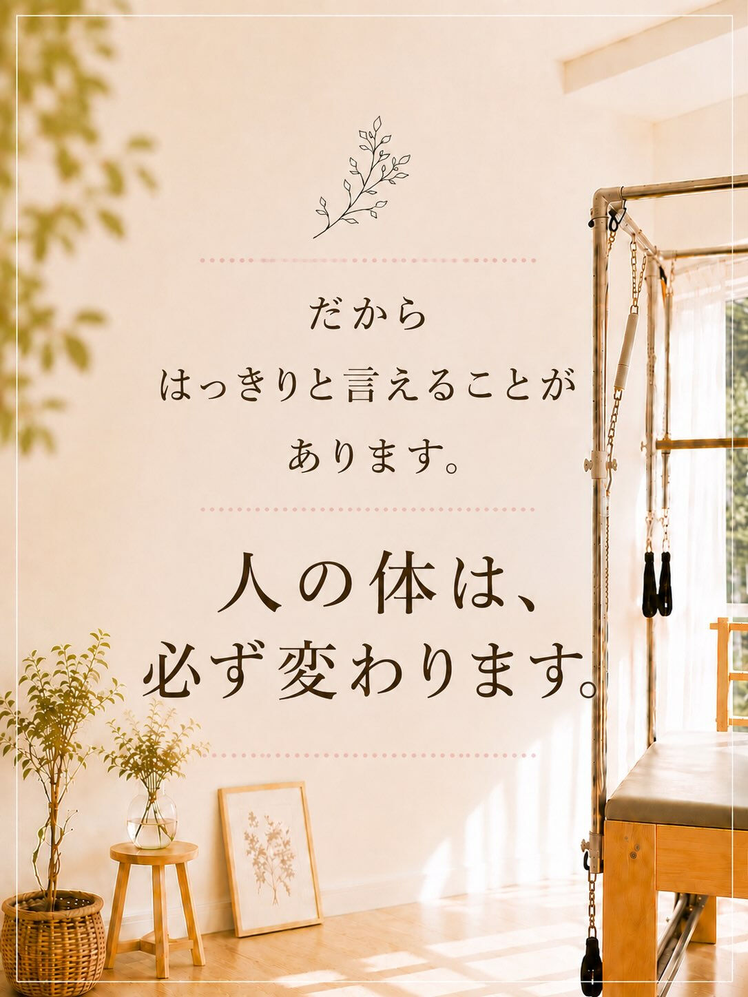 ✨人の体は、本当に変わります✨