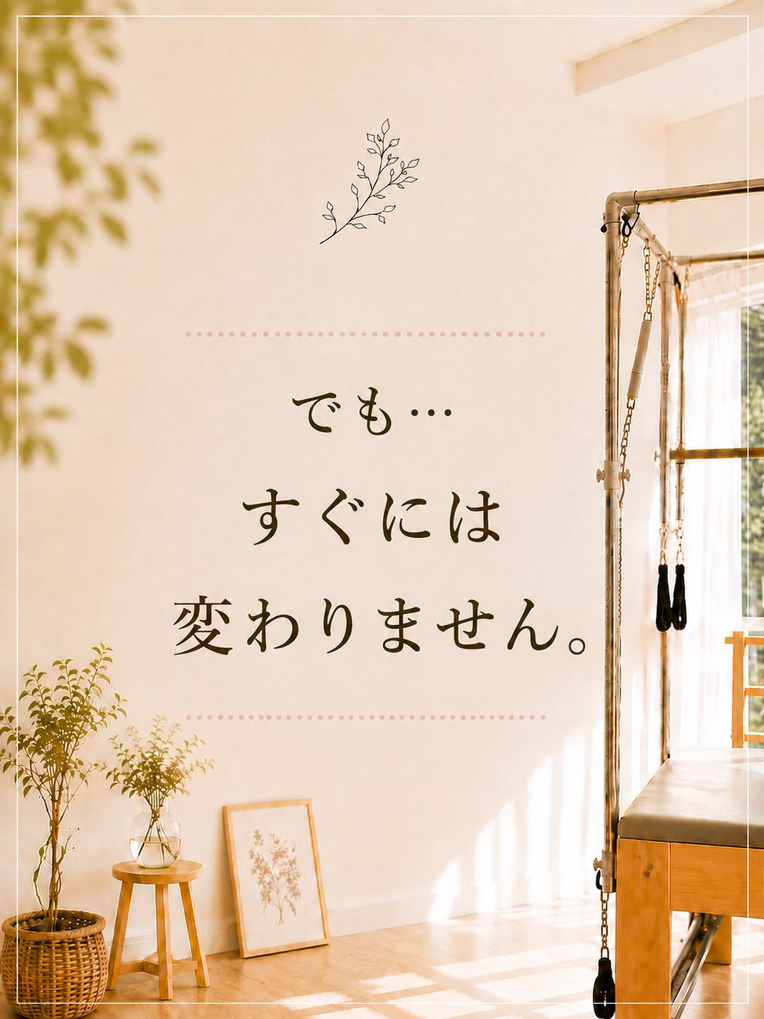 ✨人の体は、本当に変わります✨