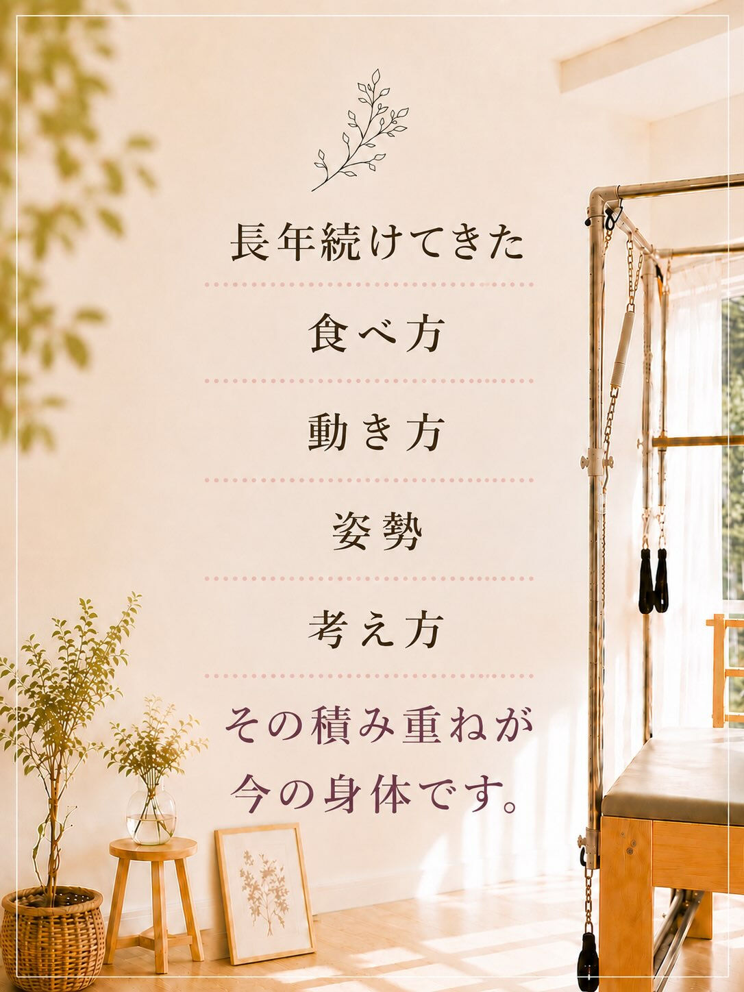 ✨人の体は、本当に変わります✨