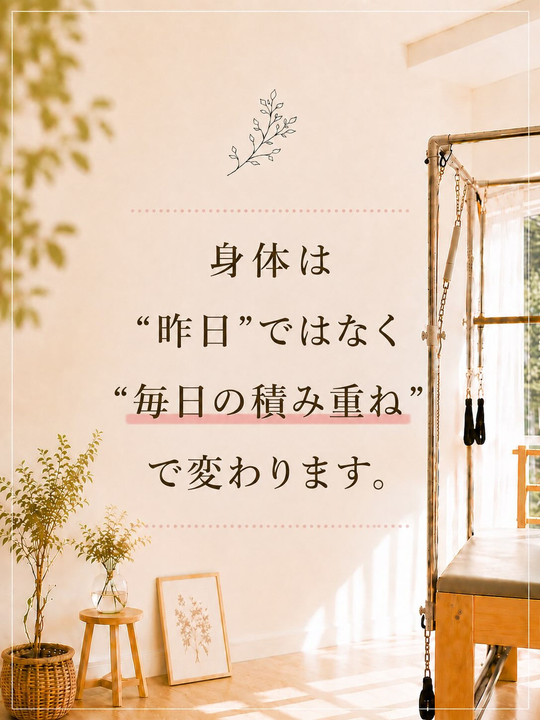 ✨人の体は、本当に変わります✨