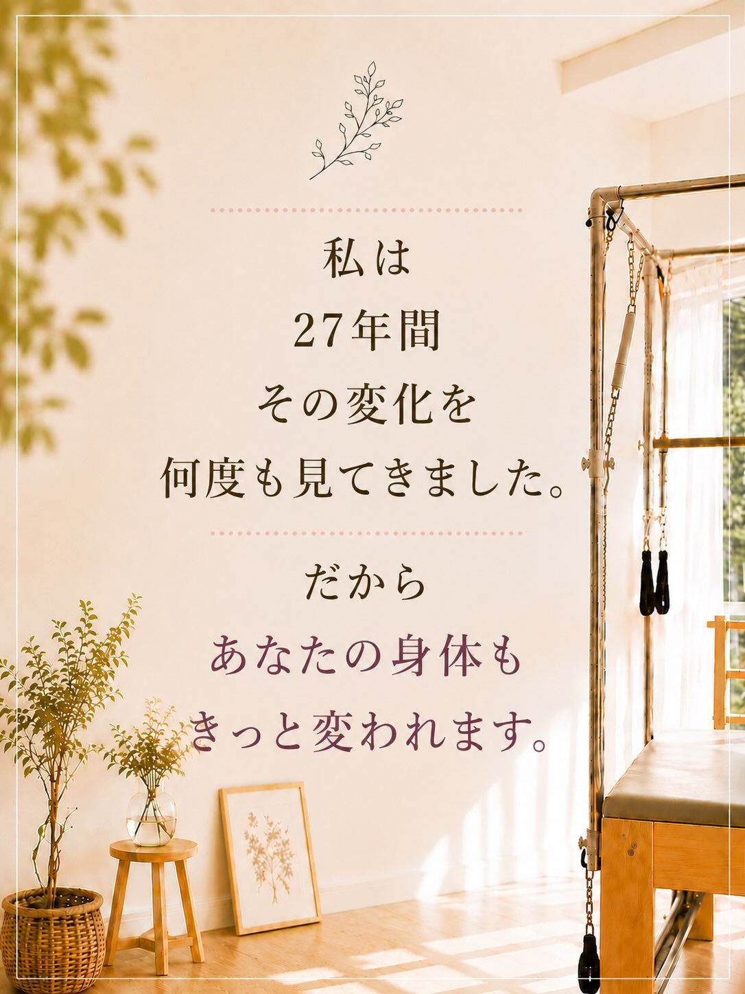 ✨人の体は、本当に変わります✨