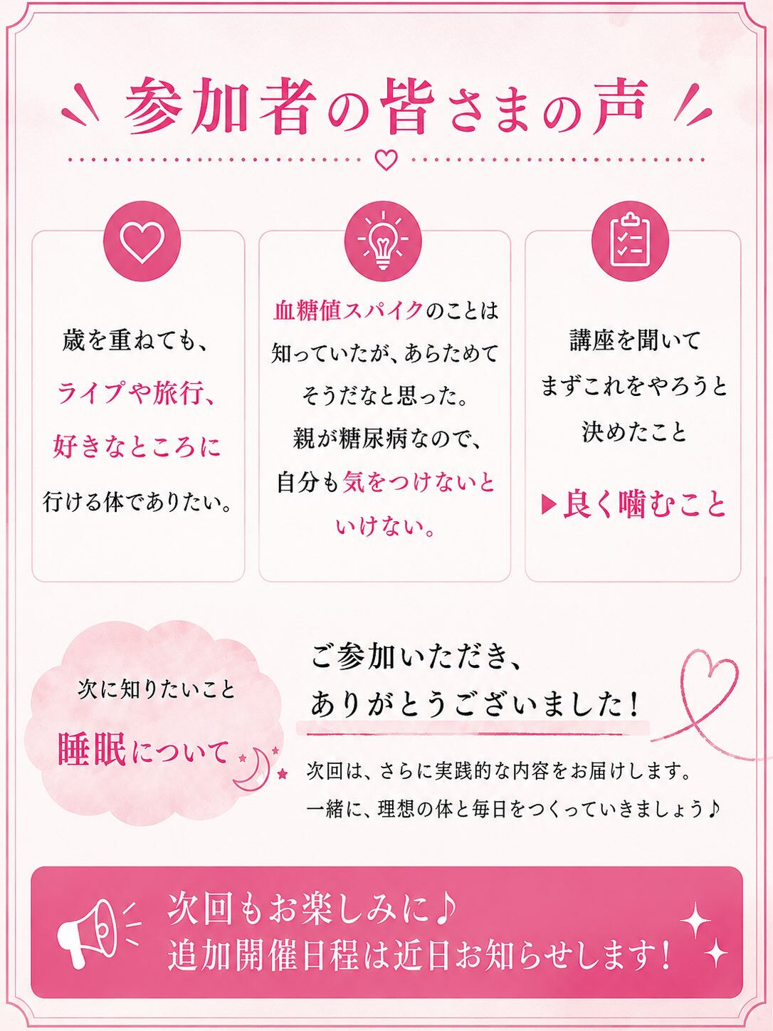 太らない習慣講座 