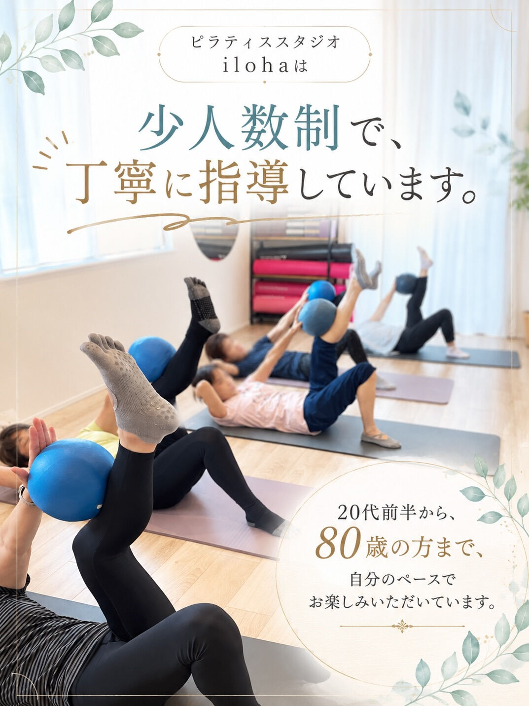 ピラティススタジオiloha