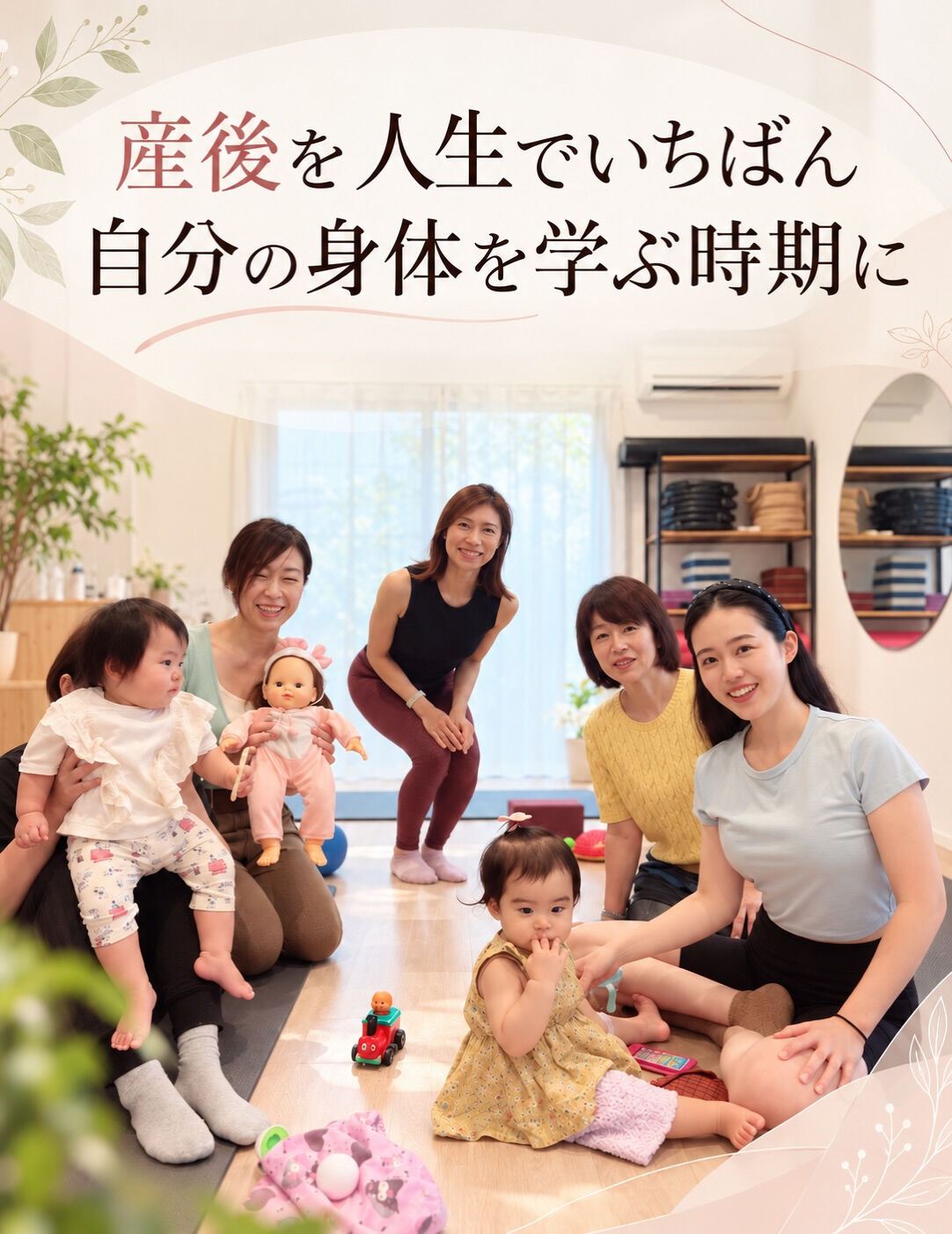 ✨産後を人生でいちばん自分の身体を学ぶ時期に✨